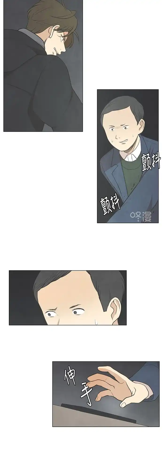 《只喜欢美男》第24话 第2页