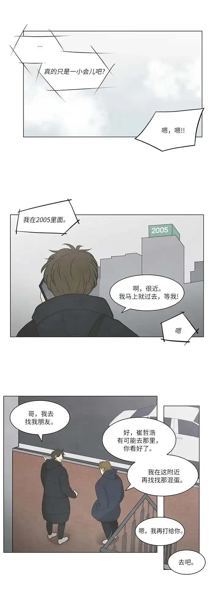 《只喜欢美男》第24话 第22页