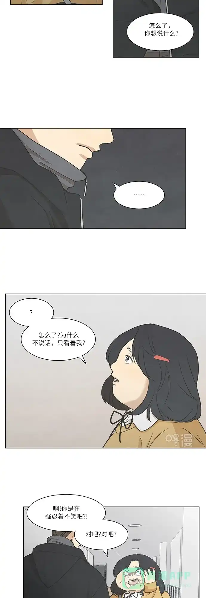 《只喜欢美男》第24话 第26页
