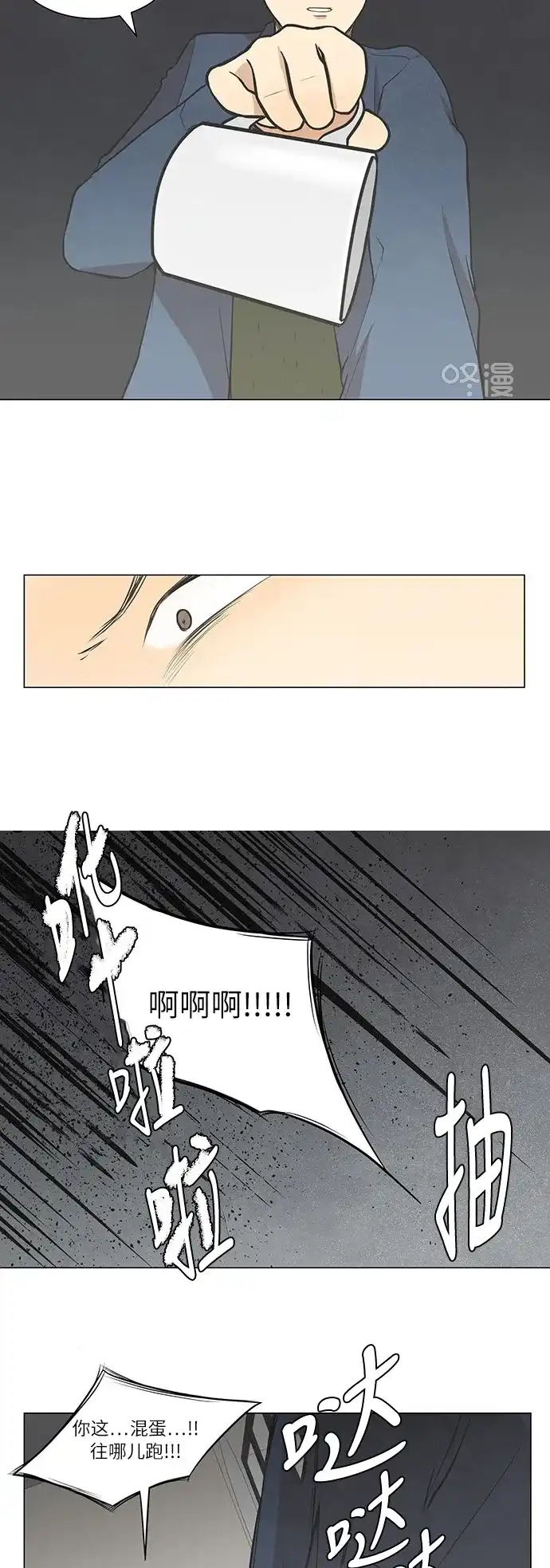 《只喜欢美男》第24话 第7页