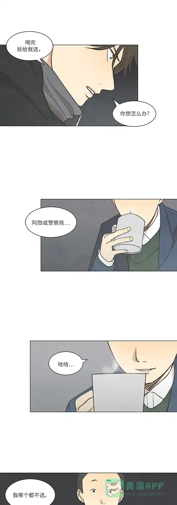 《只喜欢美男》第24话 第6页