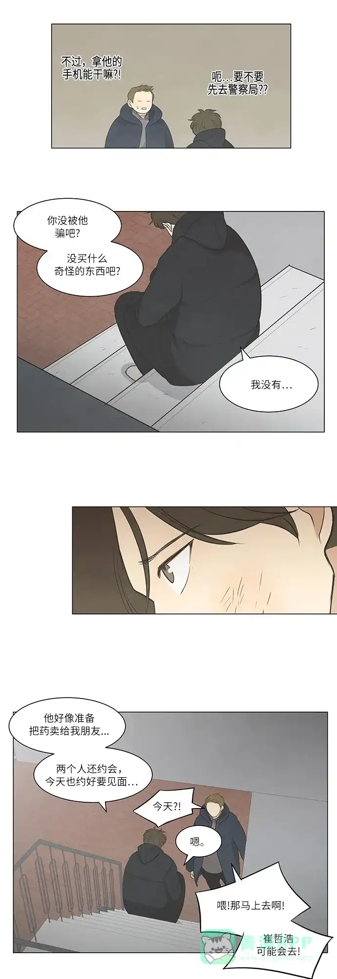 《只喜欢美男》第24话 第16页