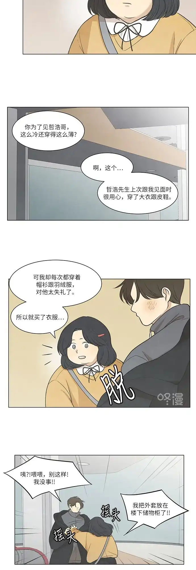 《只喜欢美男》第24话 第28页