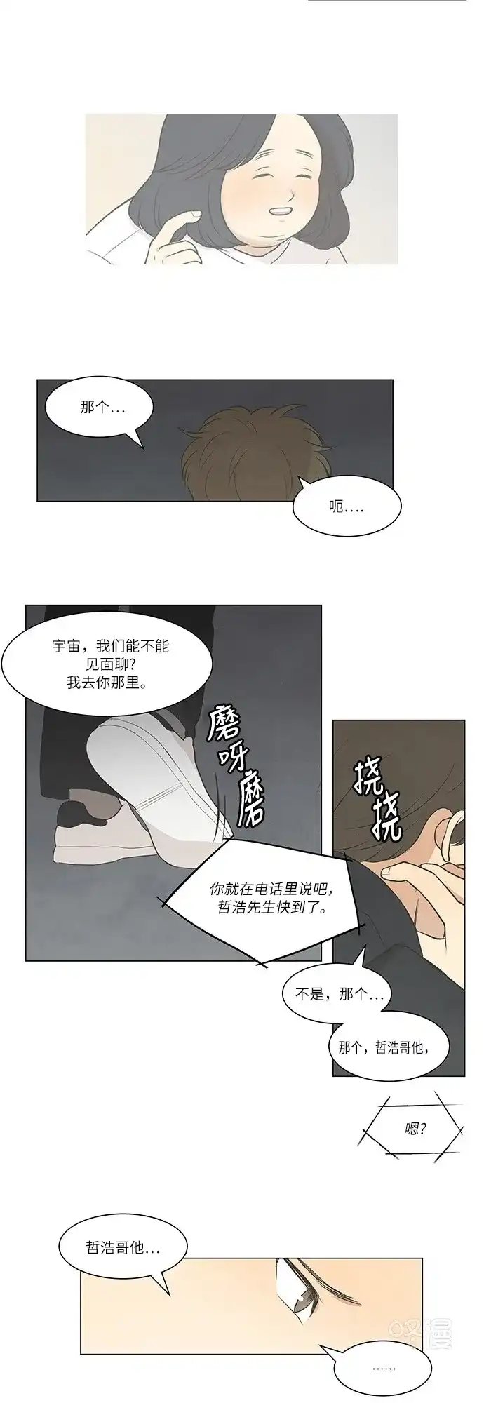 《只喜欢美男》第24话 第20页