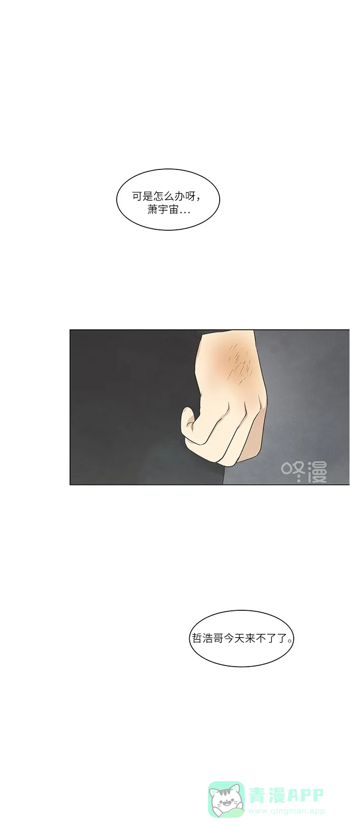 《只喜欢美男》第24话 第31页