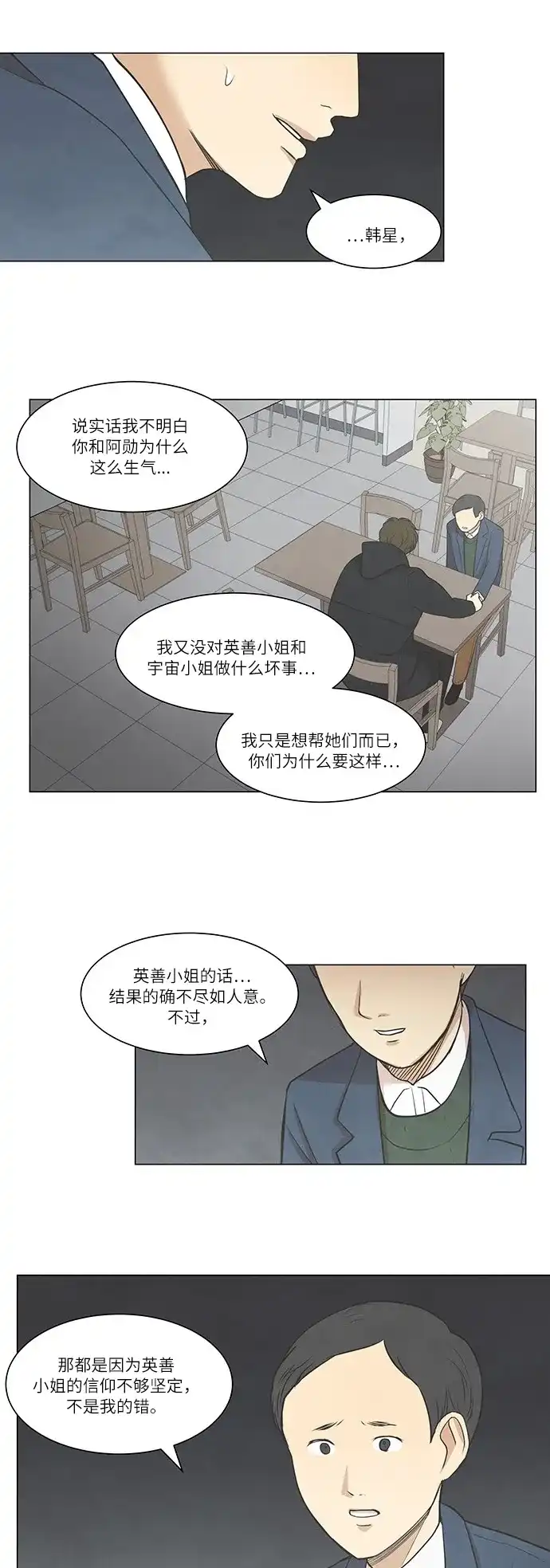 《只喜欢美男》第24话 第4页