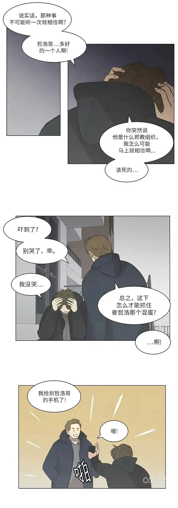 《只喜欢美男》第24话 第15页