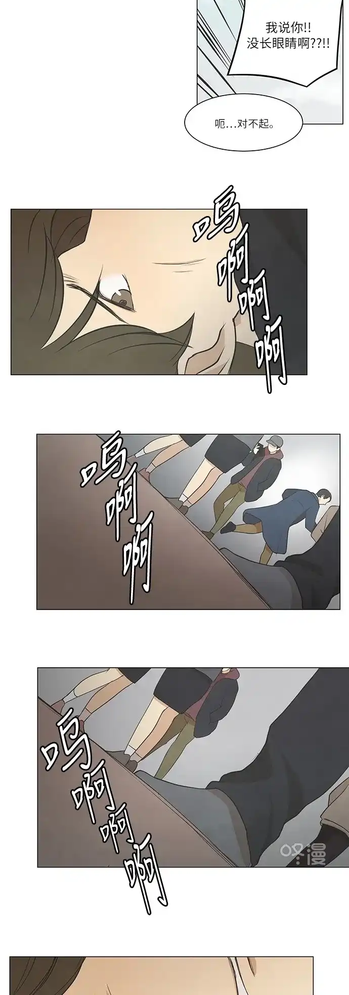 《只喜欢美男》第24话 第12页