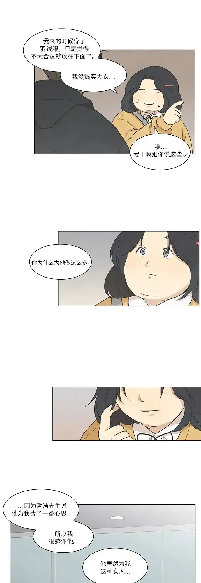 《只喜欢美男》第24话 第29页