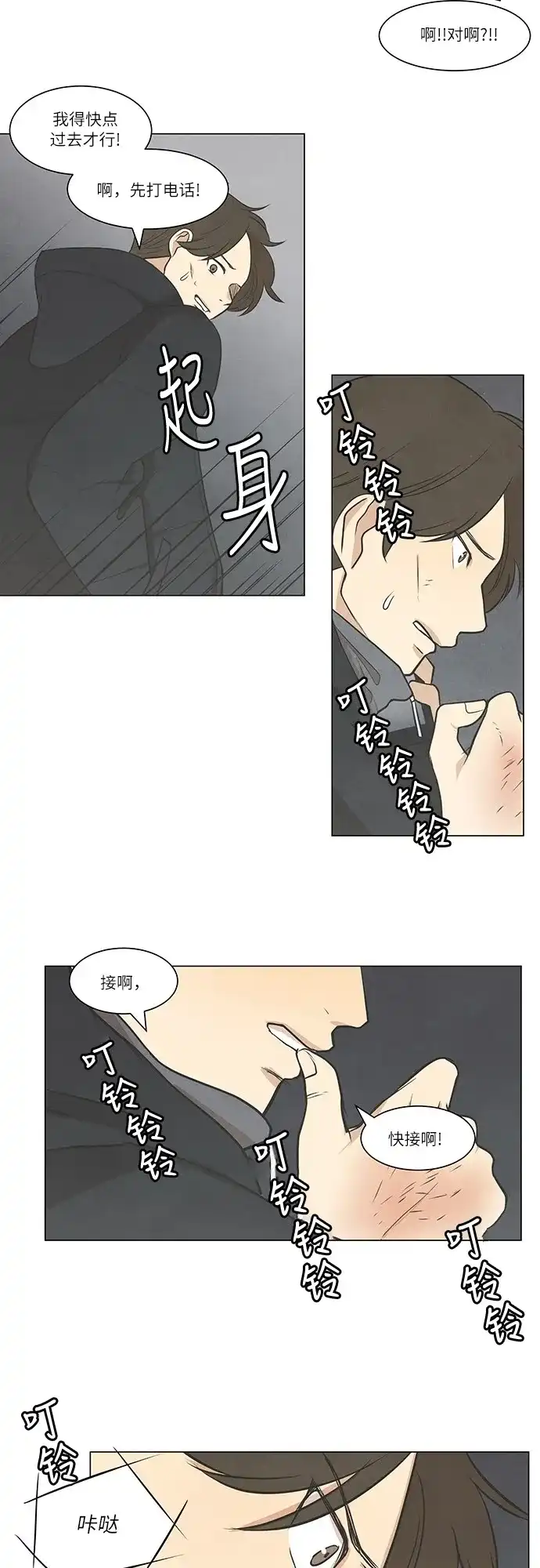 《只喜欢美男》第24话 第17页