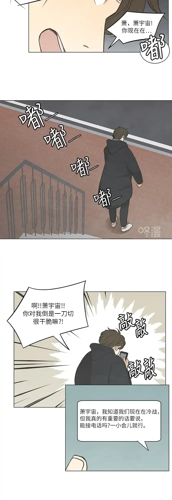 《只喜欢美男》第24话 第18页