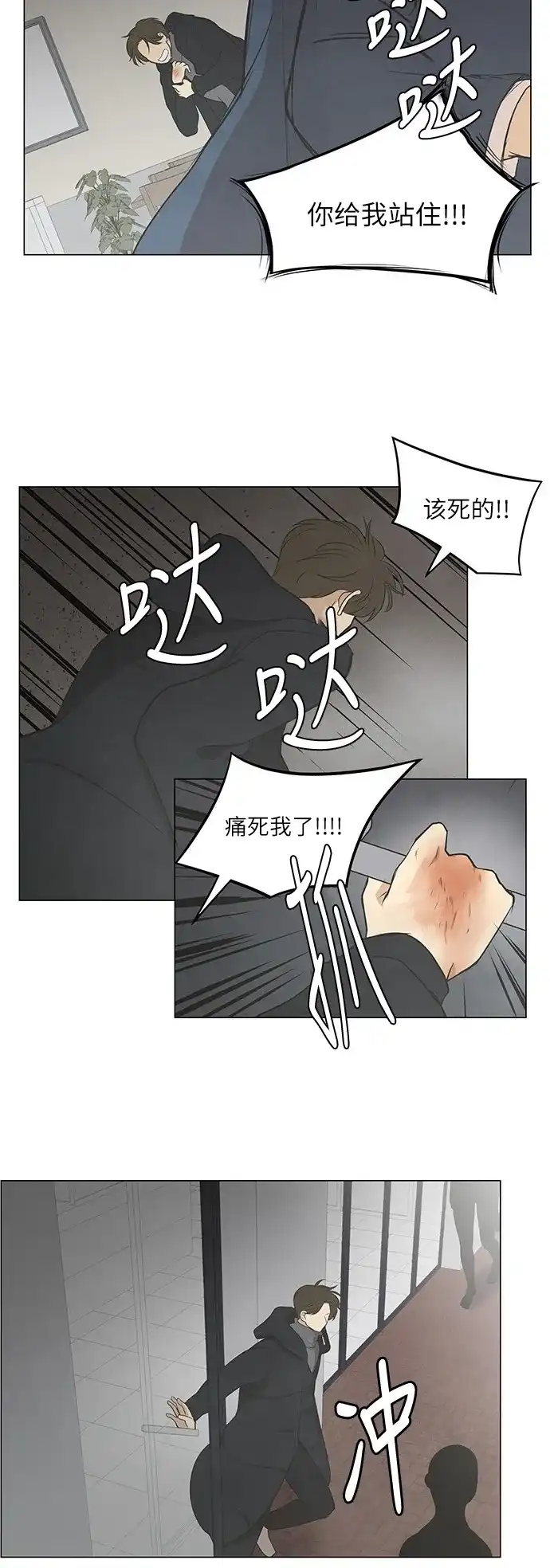 《只喜欢美男》第24话 第8页