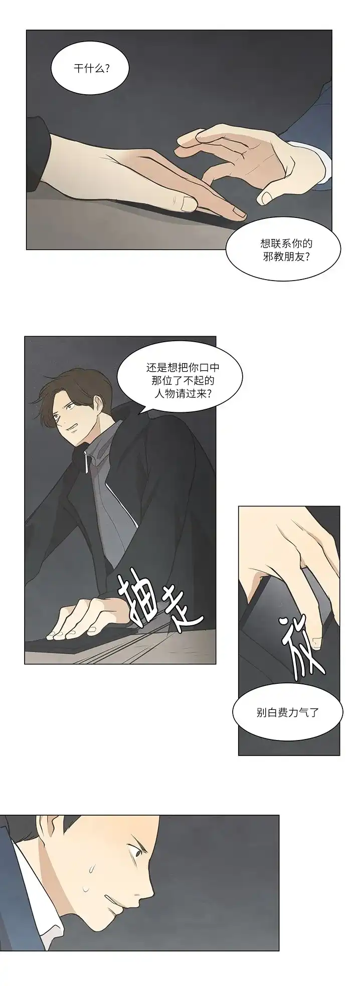 《只喜欢美男》第24话 第3页