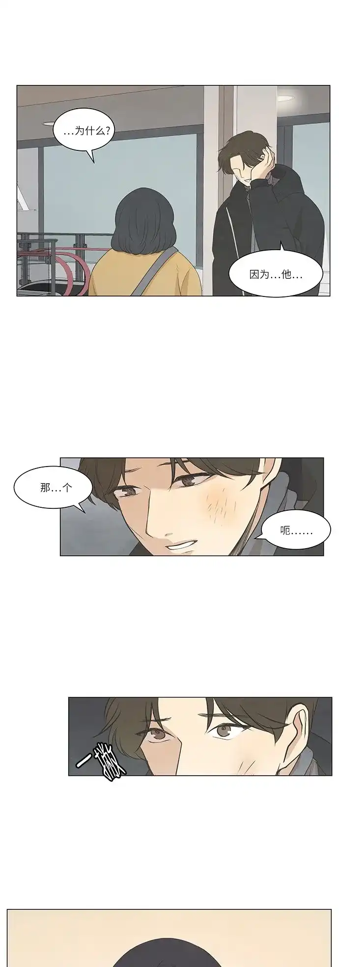 《只喜欢美男》第25话 第2页