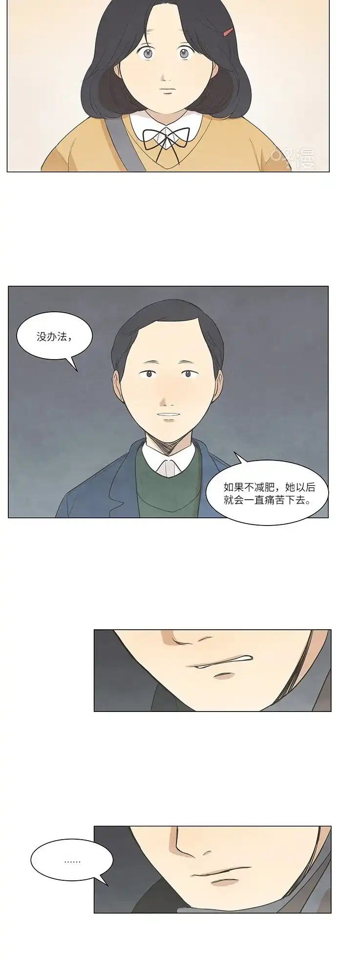 《只喜欢美男》第25话 第3页
