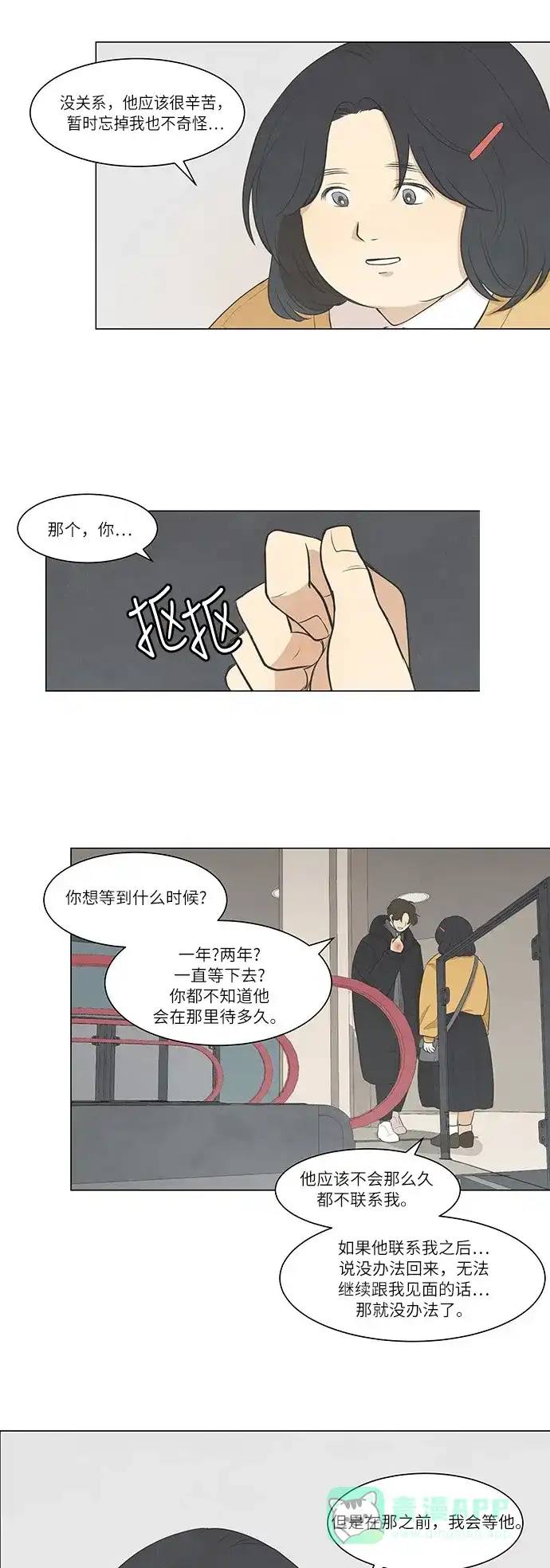 《只喜欢美男》第25话 第11页