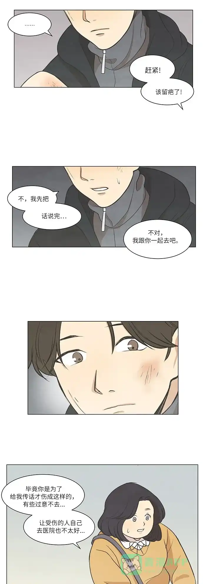 《只喜欢美男》第25话 第16页