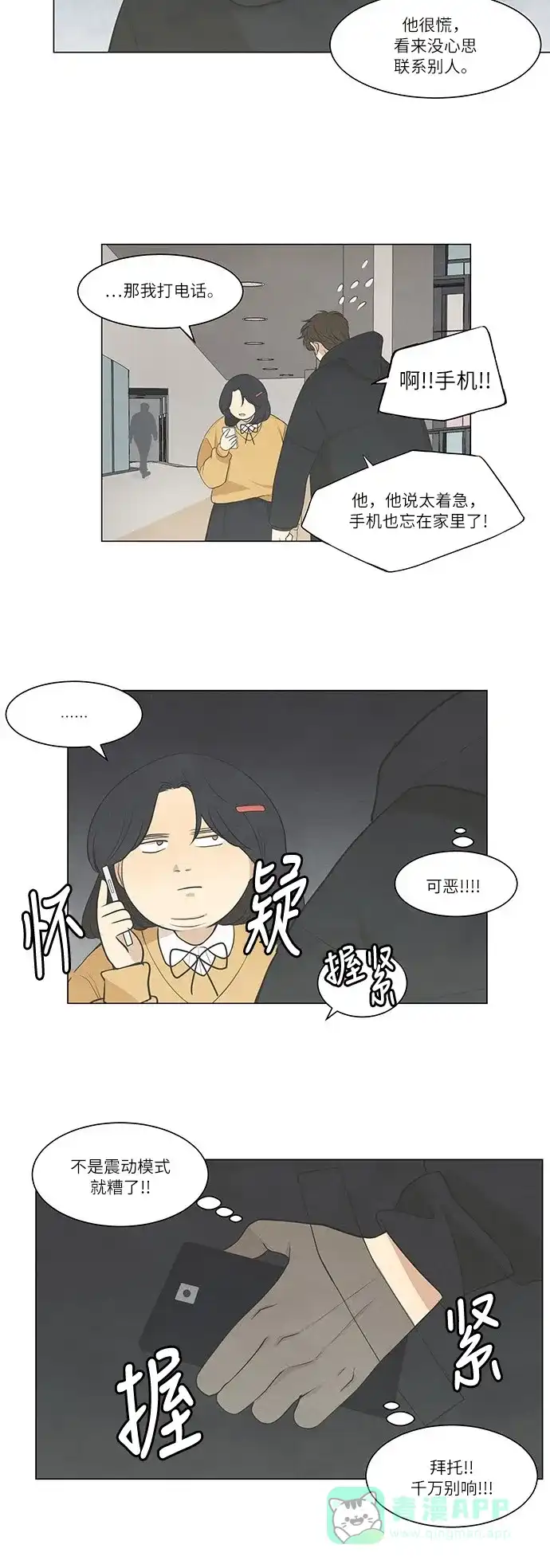 《只喜欢美男》第25话 第6页