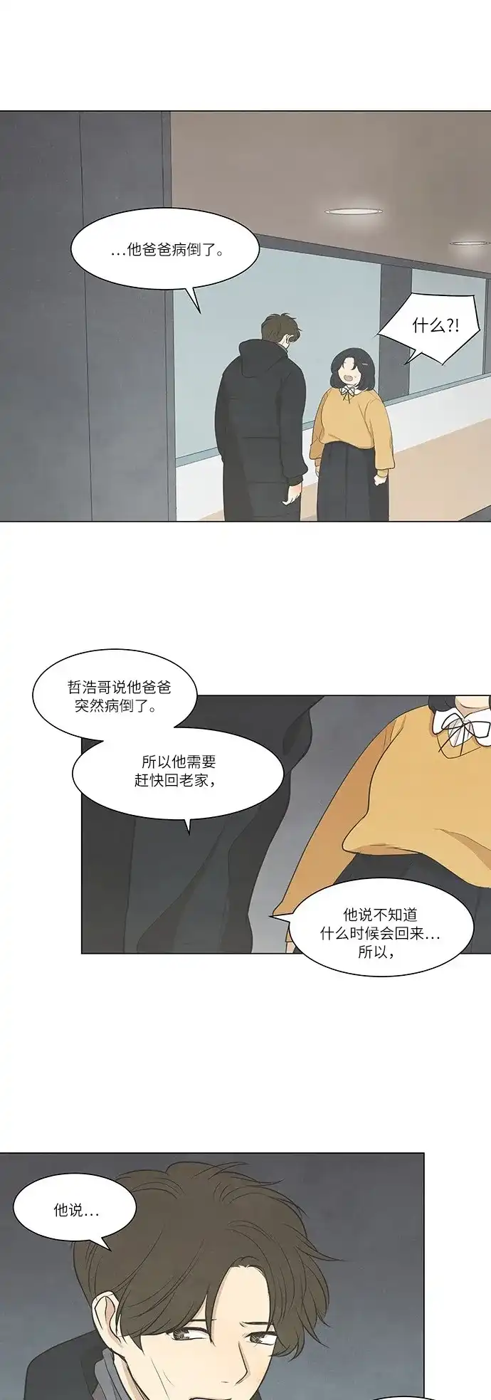 《只喜欢美男》第25话 第4页
