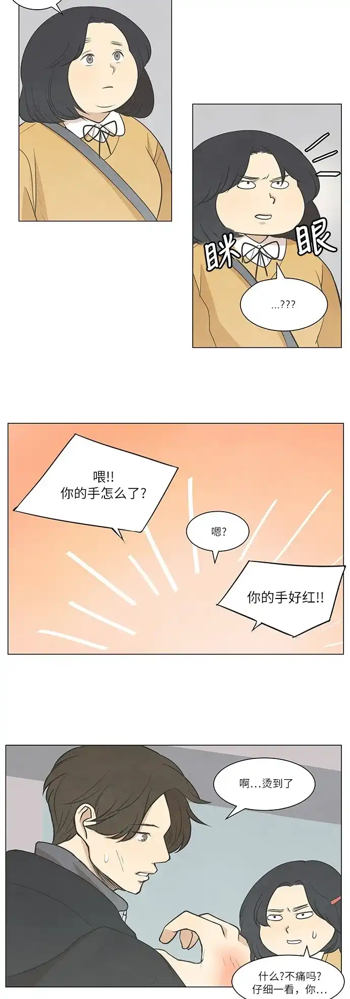 《只喜欢美男》第25话 第13页