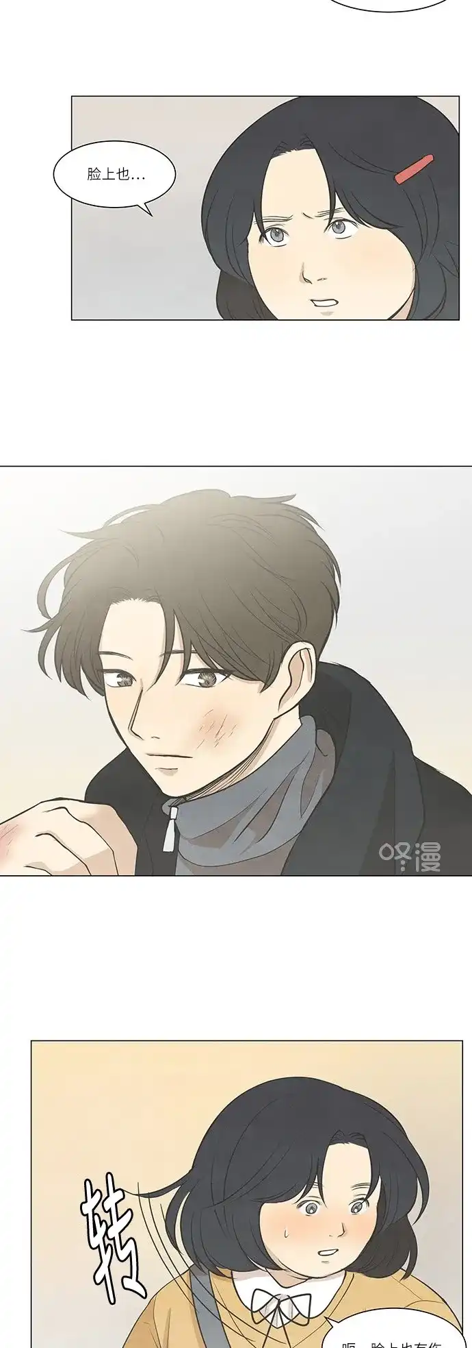 《只喜欢美男》第25话 第14页