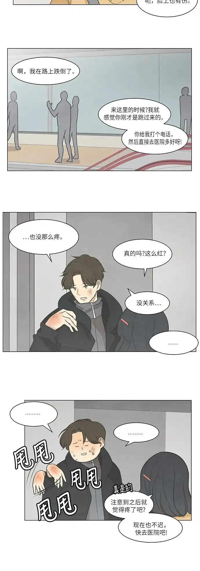 《只喜欢美男》第25话 第15页