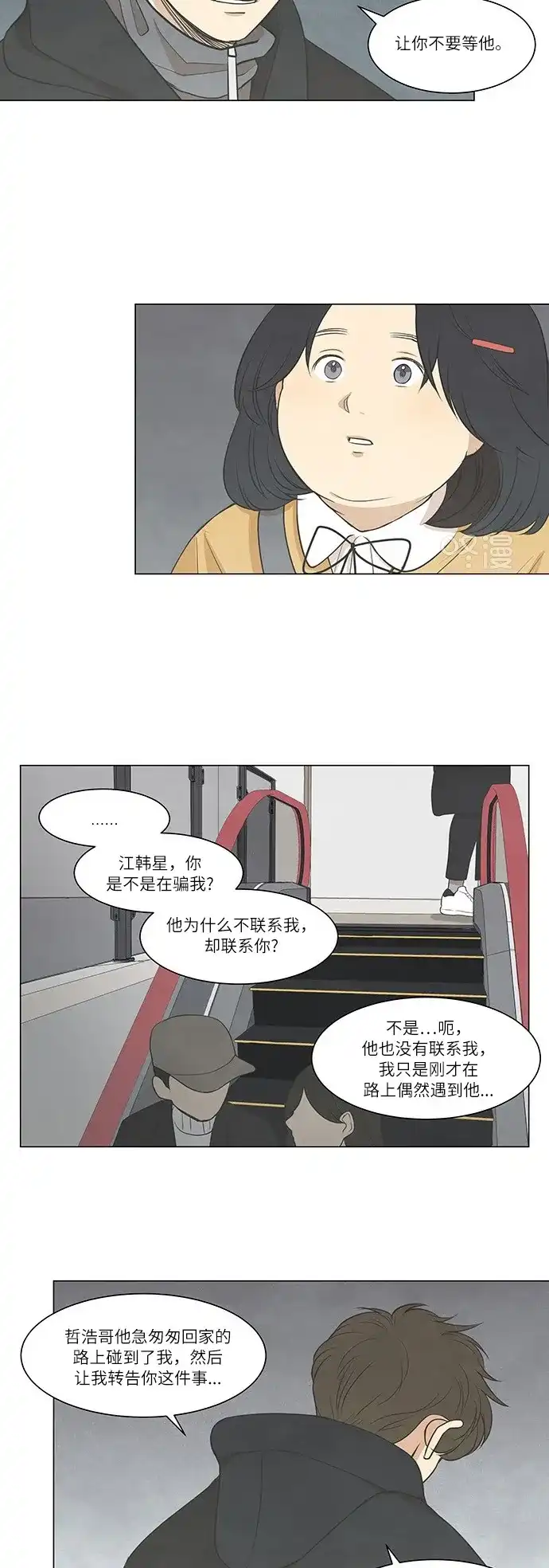 《只喜欢美男》第25话 第5页