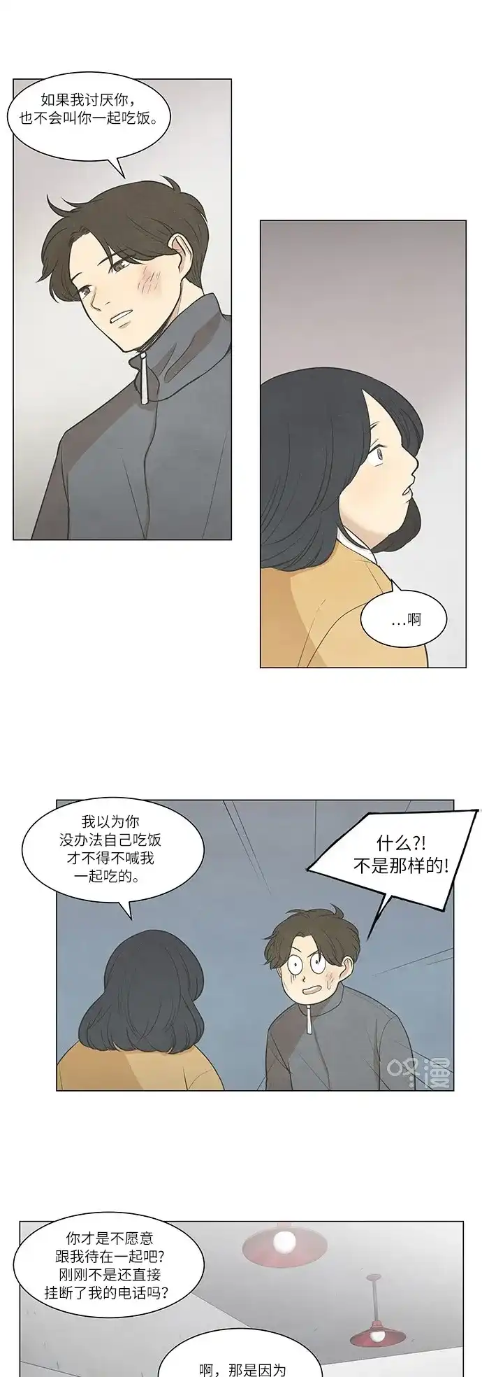 《只喜欢美男》第26话 第10页