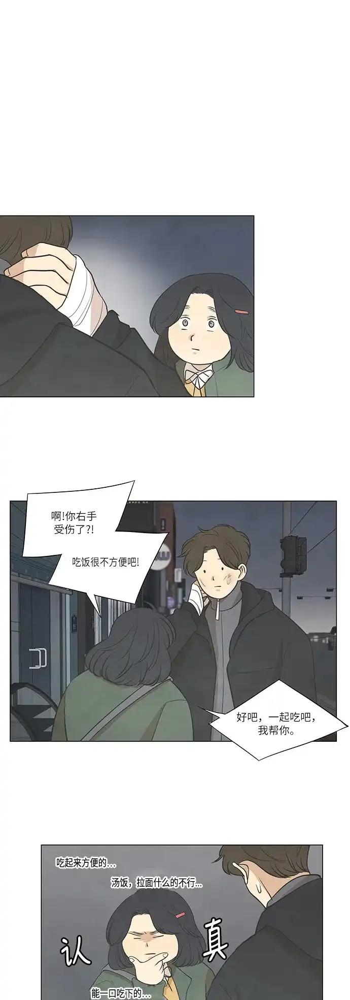 《只喜欢美男》第26话 第3页