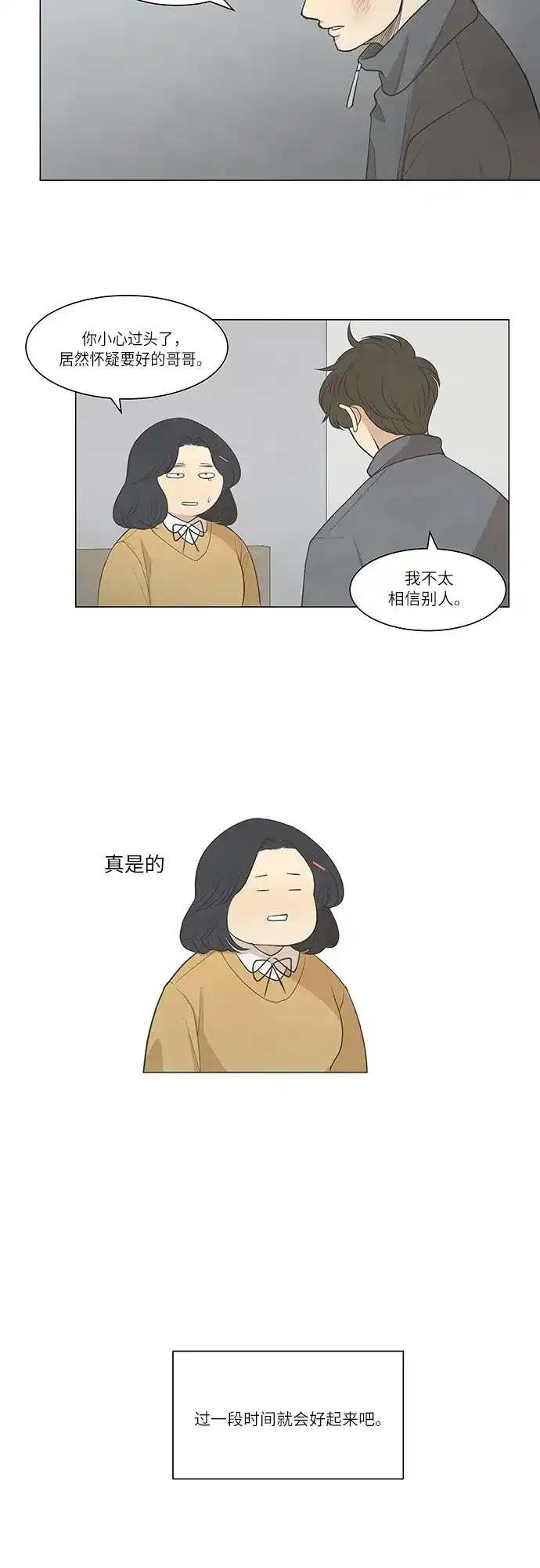 《只喜欢美男》第26话 第22页