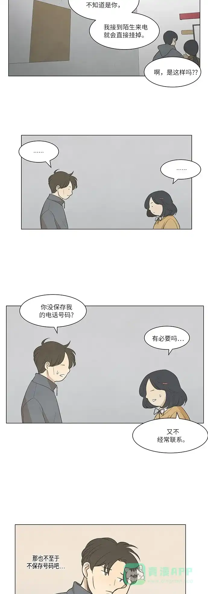 《只喜欢美男》第26话 第11页