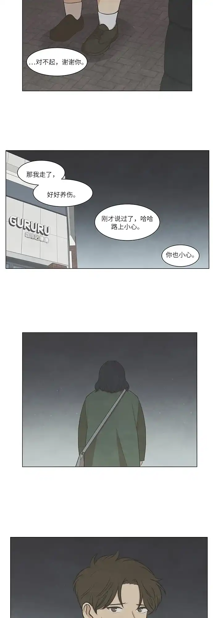 《只喜欢美男》第26话 第24页
