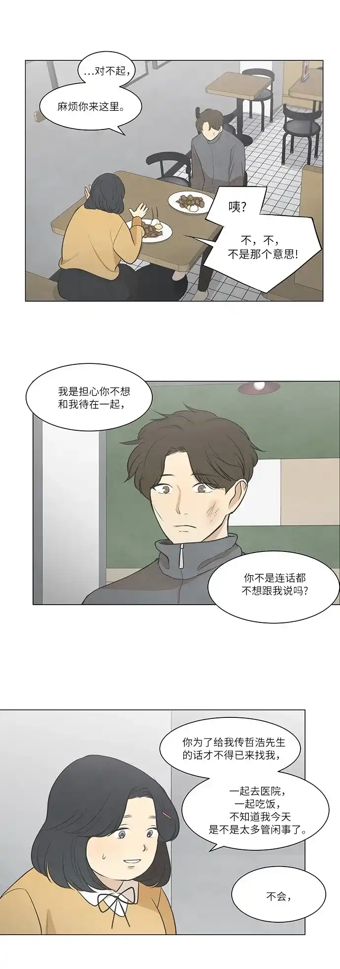 《只喜欢美男》第26话 第9页