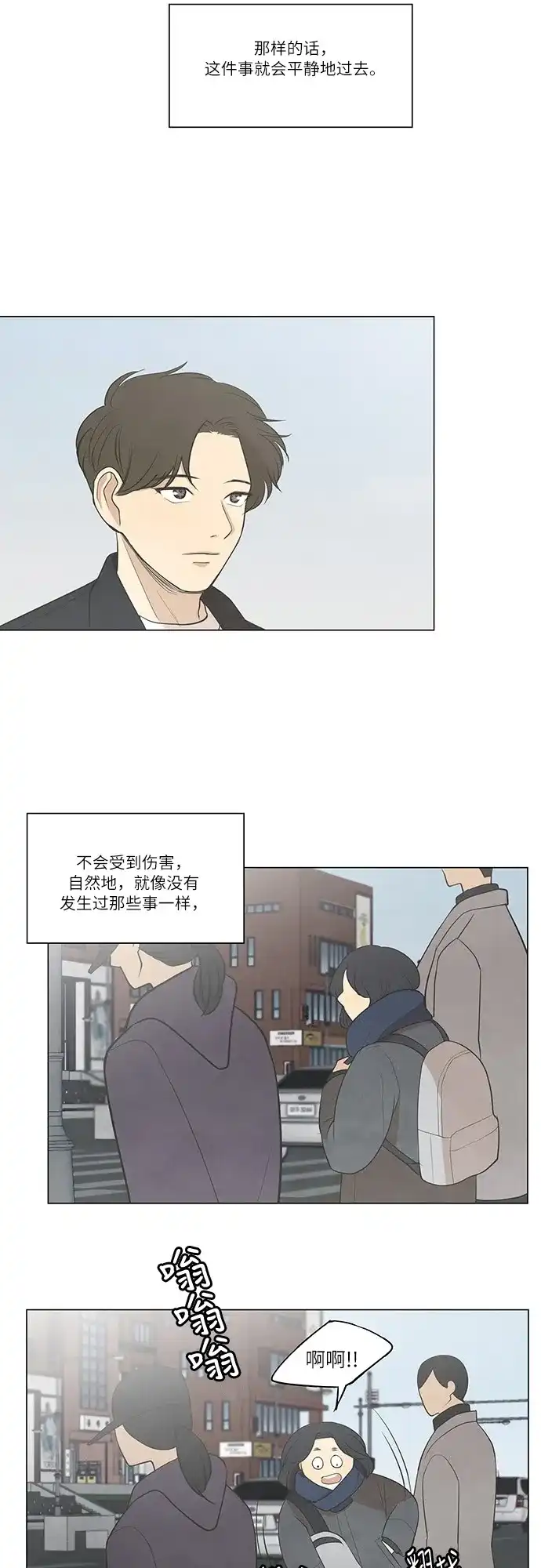 《只喜欢美男》第26话 第27页