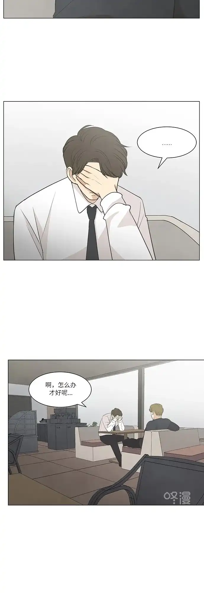 《只喜欢美男》第26话 第30页