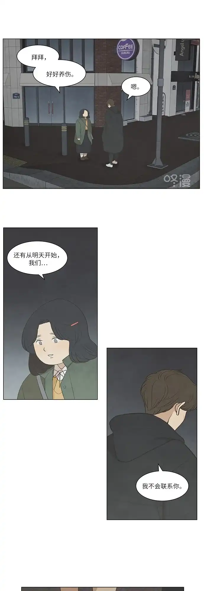 《只喜欢美男》第26话 第23页