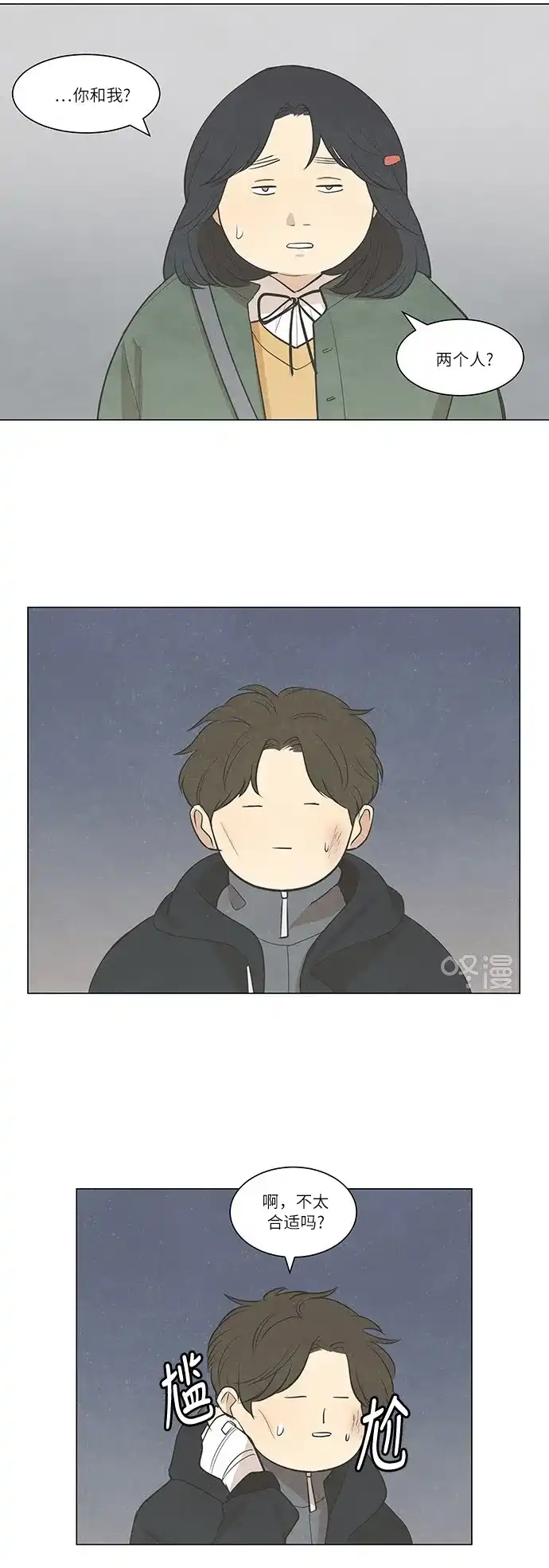《只喜欢美男》第26话 第2页