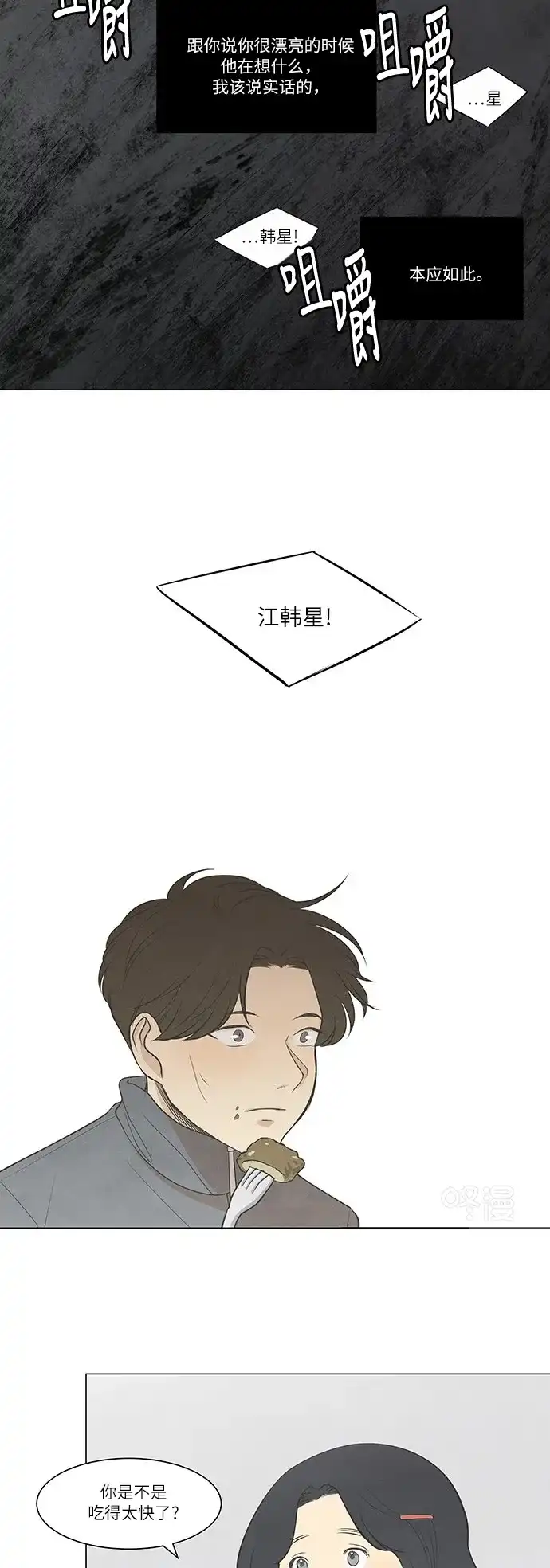 《只喜欢美男》第26话 第15页
