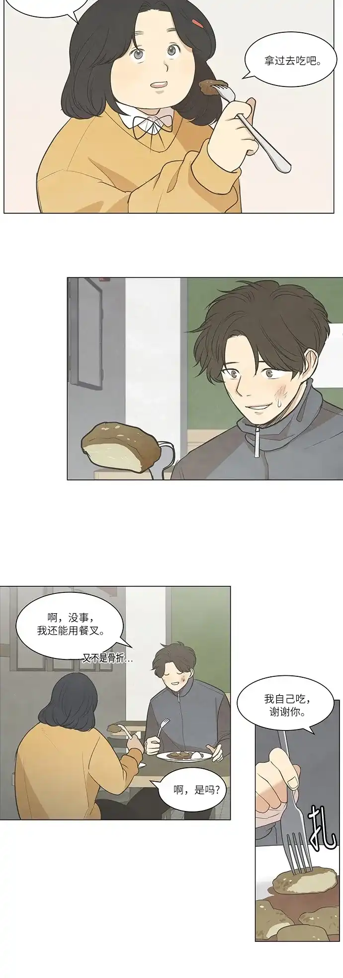 《只喜欢美男》第26话 第7页