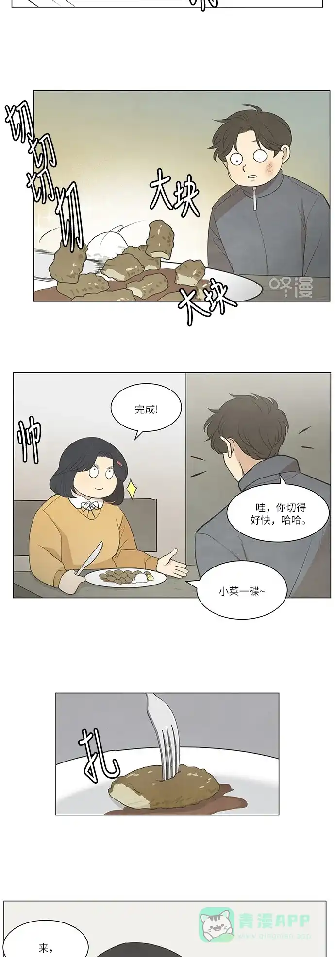 《只喜欢美男》第26话 第6页