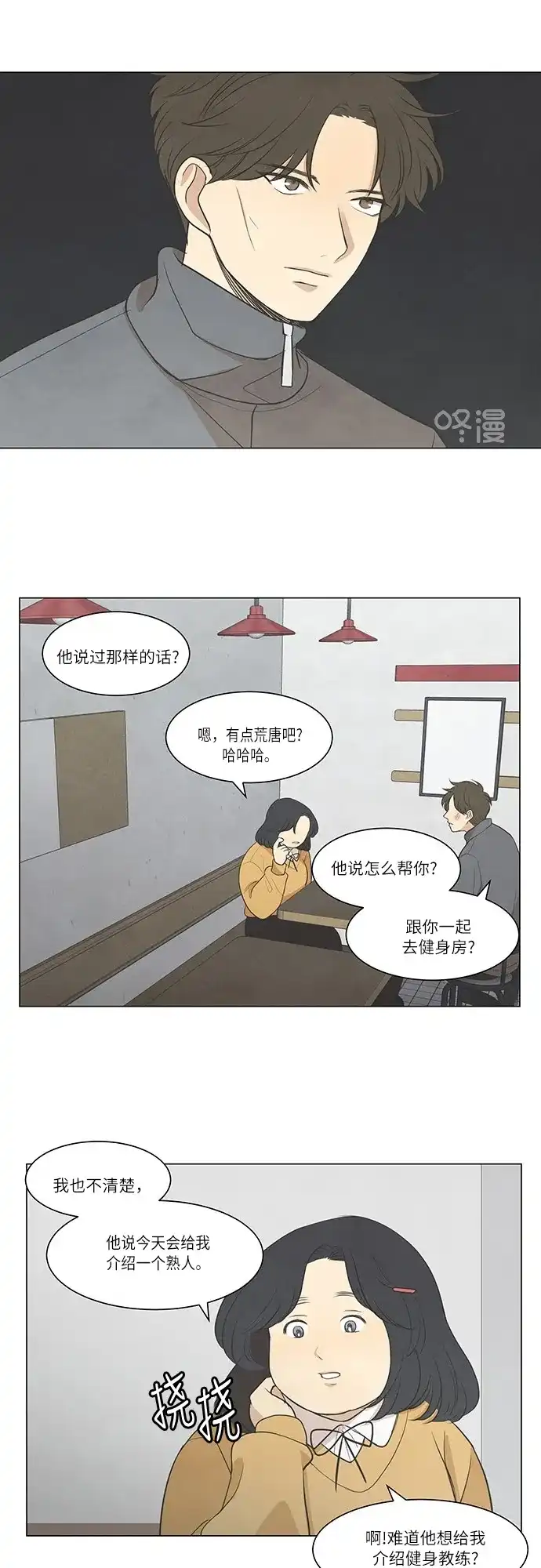 《只喜欢美男》第26话 第18页