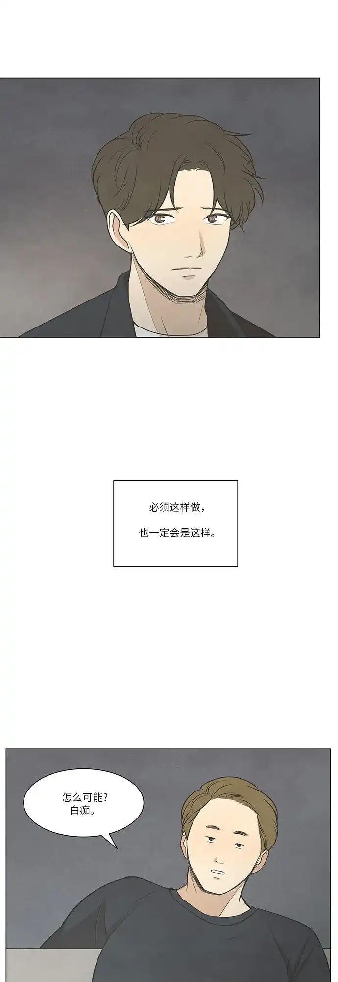 《只喜欢美男》第26话 第29页