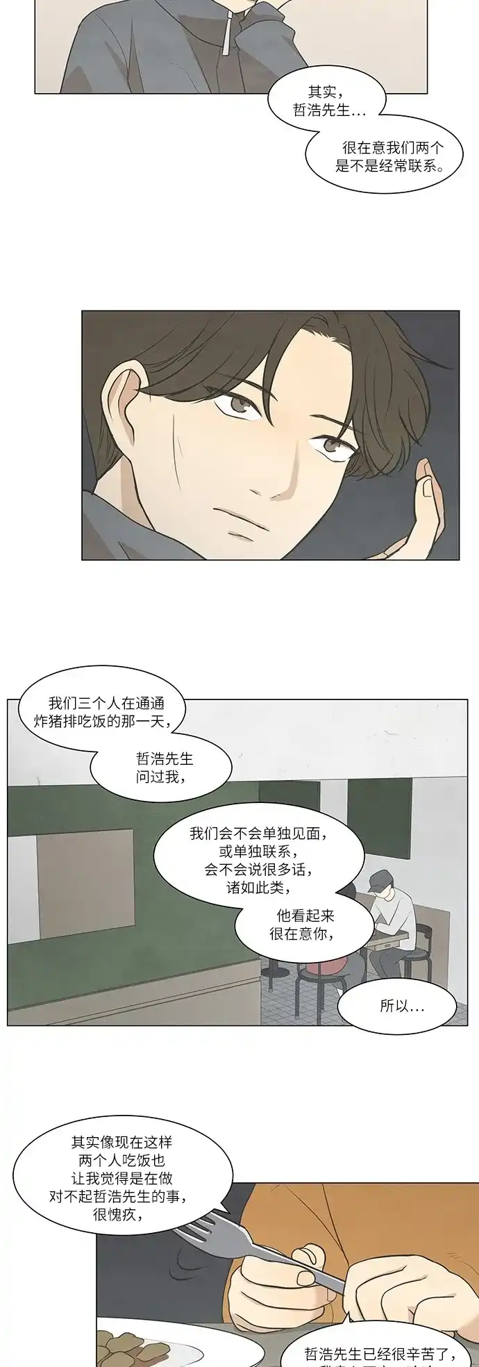 《只喜欢美男》第26话 第12页