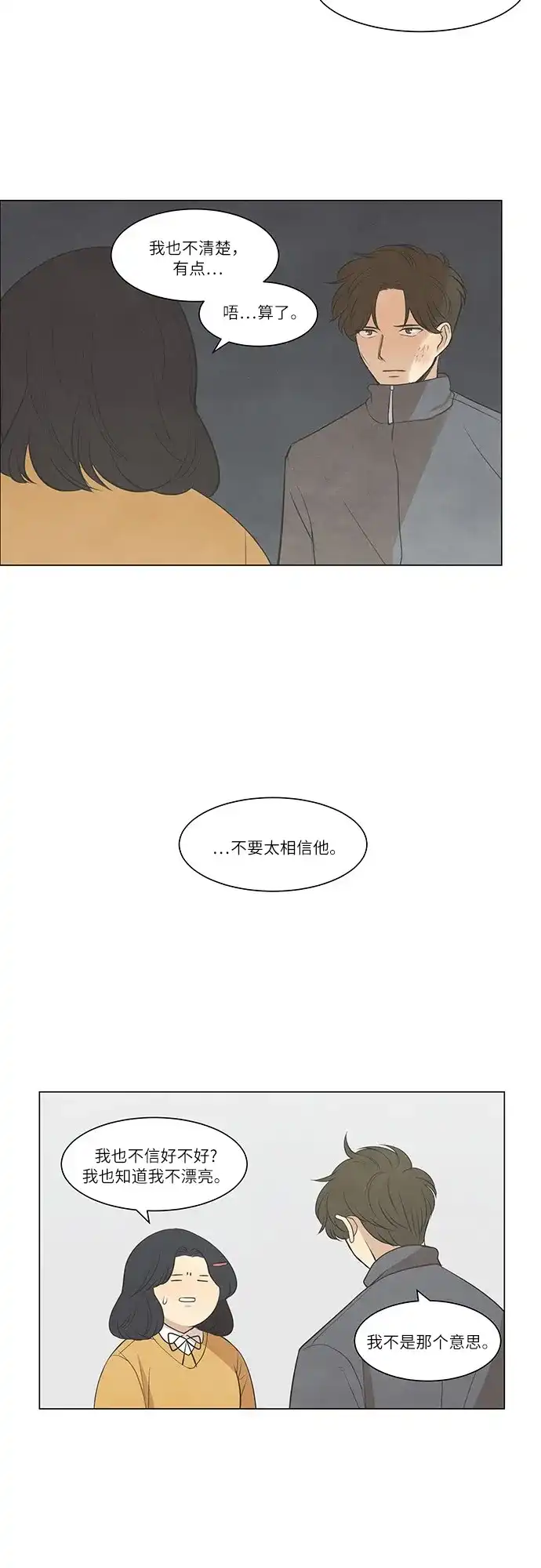 《只喜欢美男》第26话 第19页