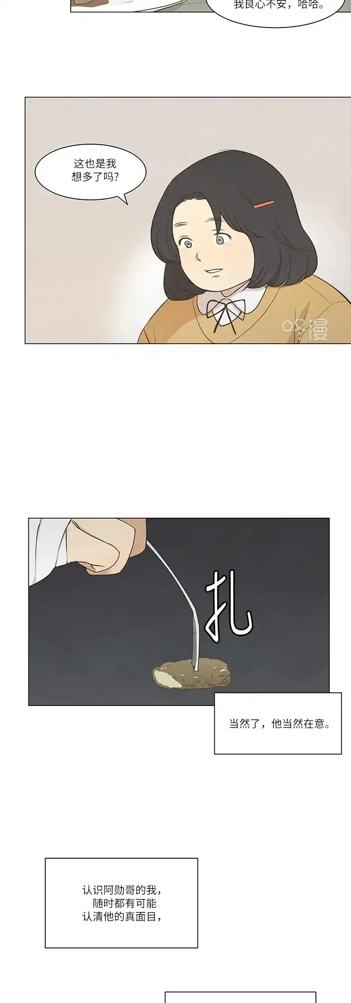 《只喜欢美男》第26话 第13页