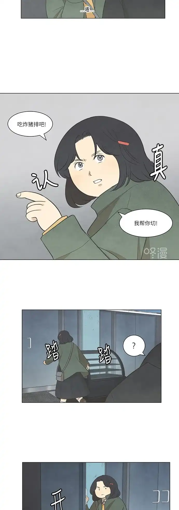 《只喜欢美男》第26话 第4页