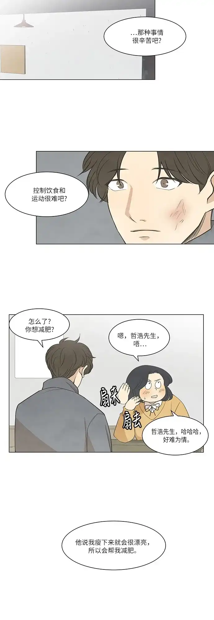 《只喜欢美男》第26话 第17页