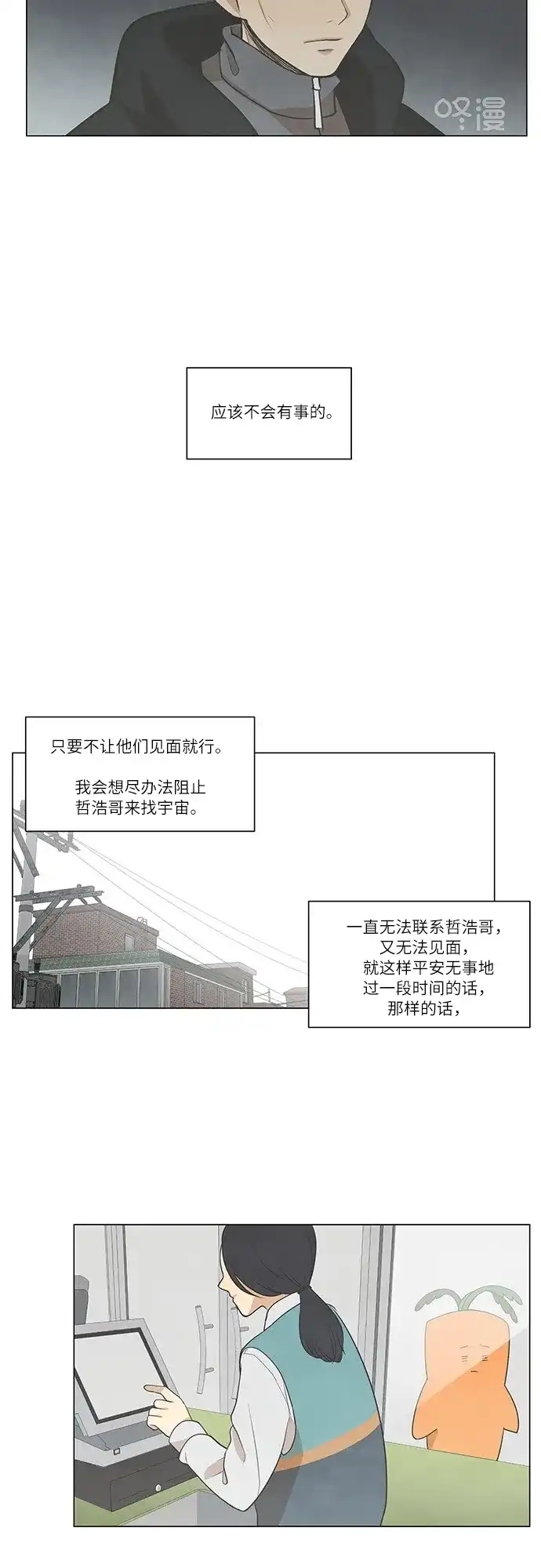 《只喜欢美男》第26话 第25页