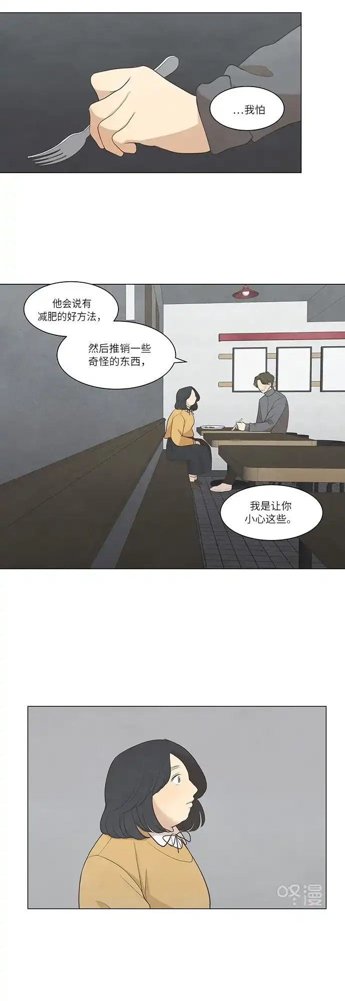 《只喜欢美男》第26话 第20页