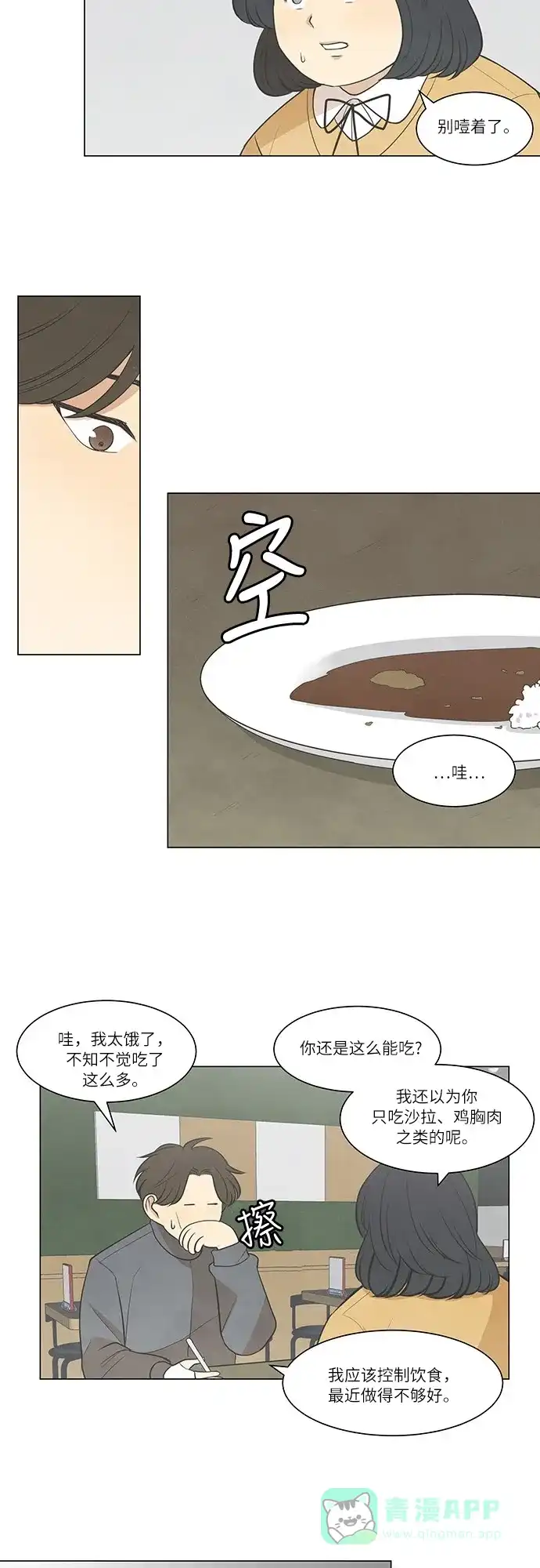 《只喜欢美男》第26话 第16页